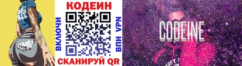 Кодеин Purple Drank Александровск-Сахалинский