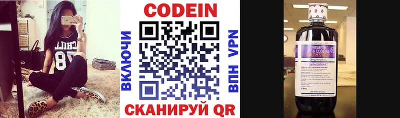Codein напиток Lean (лин)  Александровск-Сахалинский 
